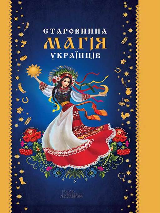 Cover image for Старовинна магія українців